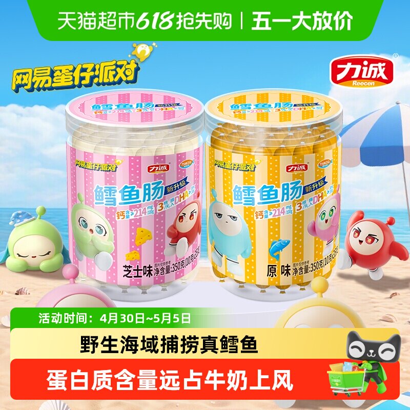 力诚蛋仔派对联名款儿童鳕鱼肠双重DHA肉肠宝宝健康零食即食香肠