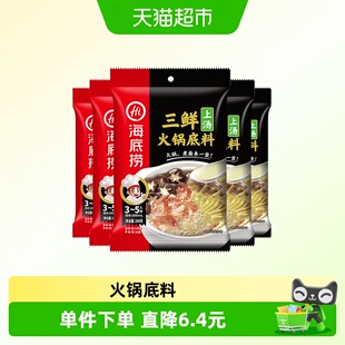 【海底捞】上汤三鲜火锅底料清鲜骨汤调味料调料火锅料200g*5袋