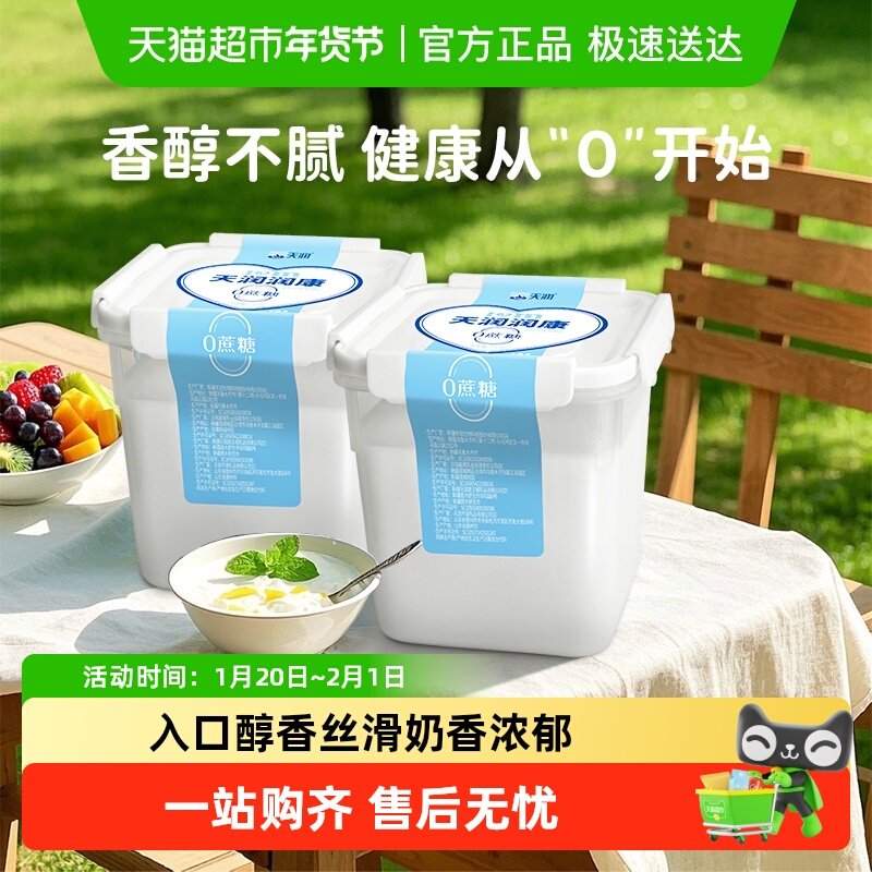 【顺丰包邮】天润新疆好奶源0蔗糖桶装酸奶随心吃  享受无负担,咖啡/麦片/冲饮,低温酸奶,淘宝优惠券,粉丝福利购,淘宝优惠卷