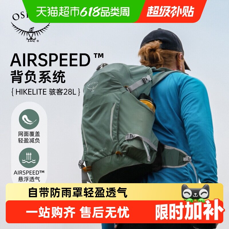 OSPREY Hikelite小鹰骇客18/26/28L户外双肩背包轻便徒步包登山包