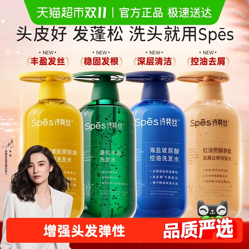 Spes诗裴丝红没药醇去屑止痒洗发水红胖子控油蓬松洗头水洗护套装