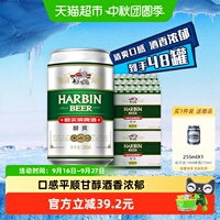 哈尔滨啤酒哈啤醇爽9度330ml*24听*2箱听装整箱啤酒组合装