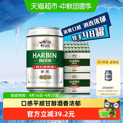 哈尔滨啤酒哈啤醇爽9度330ml*24听*2箱听装整箱啤酒组合装