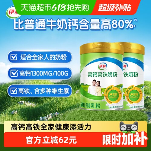 伊利全家成人高铁高钙牛奶粉