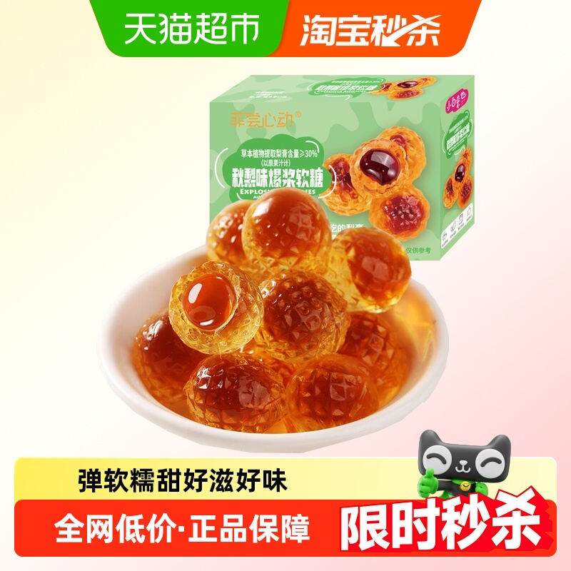 润喉糖软糖爆浆梨膏糖200g×1盒