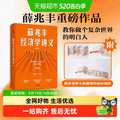 薛兆丰经济学讲义（修订版）