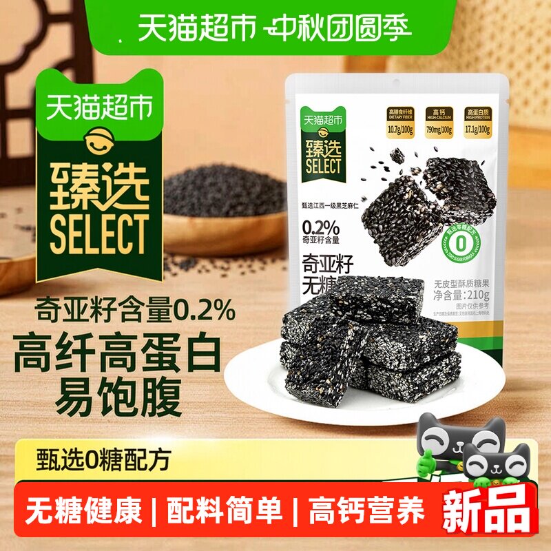 猫超臻选无糖黑芝麻酥零食210g图片