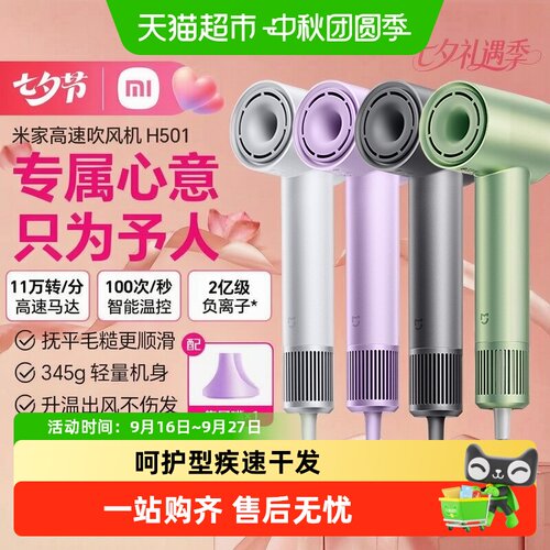 米家H501负离子吹风机恒温干发