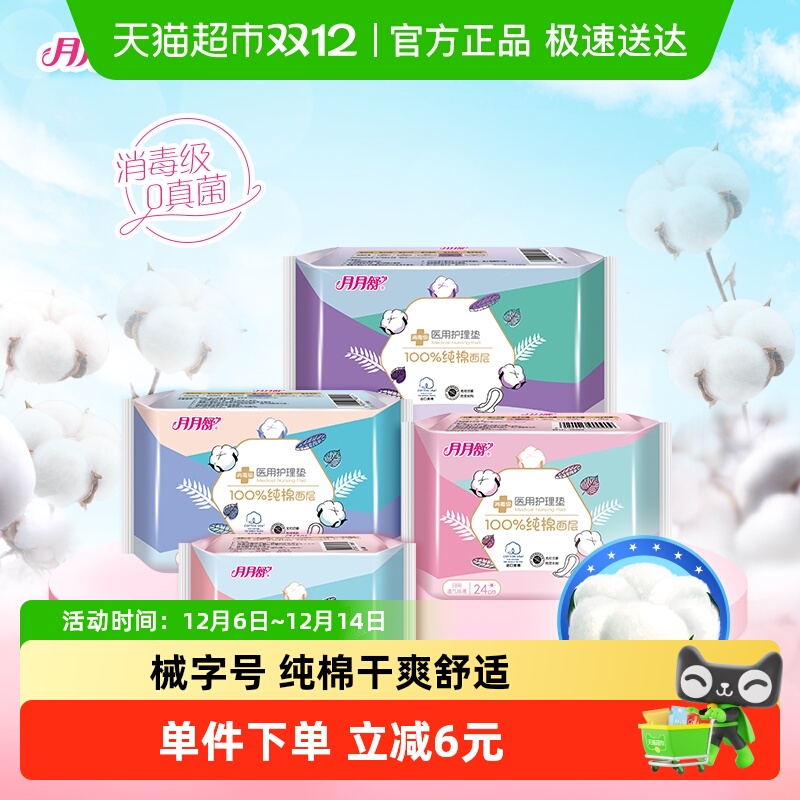 月月舒纯棉医用护理垫卫生巾透气