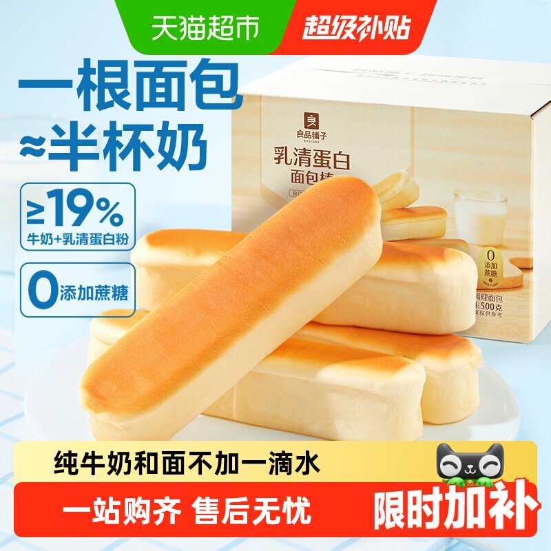 良品铺子乳清蛋白面包棒整箱营养健康早餐零食办公室代餐休闲食品