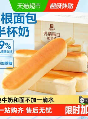 良品铺子乳清蛋白面包棒整箱营养健康早餐零食办公室代餐休闲食品