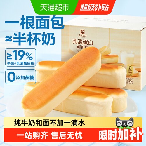 良品铺子乳清蛋白奶香面包棒