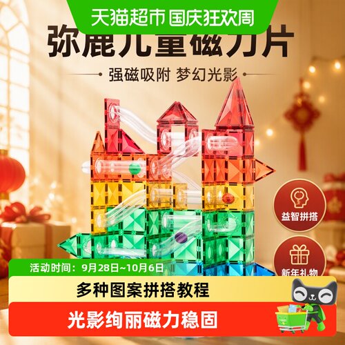 弥鹿6岁以上彩窗磁力片光滑安全
