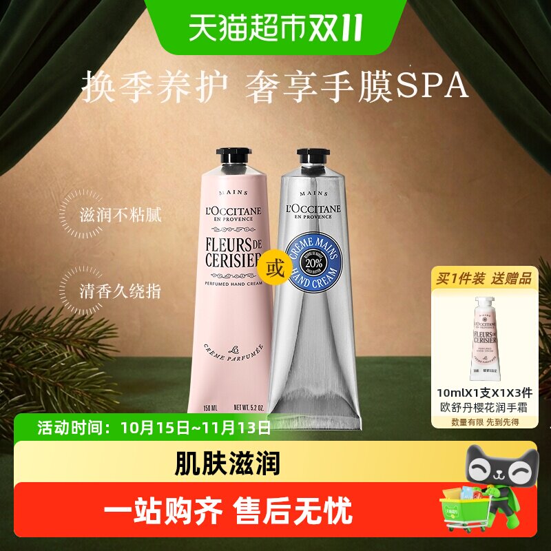 欧舒丹大容量手霜合集