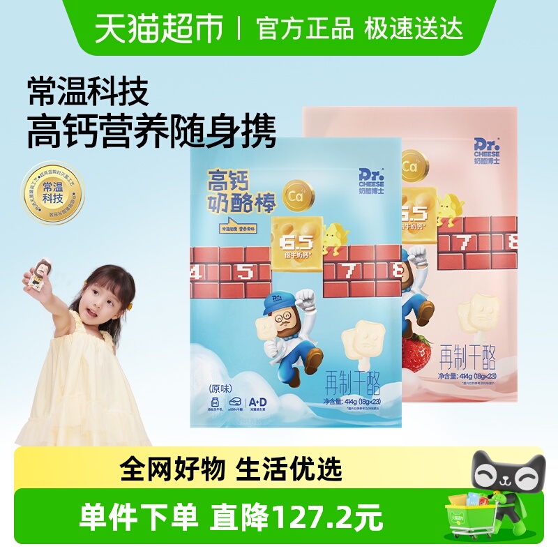 奶酪博士高钙奶酪棒