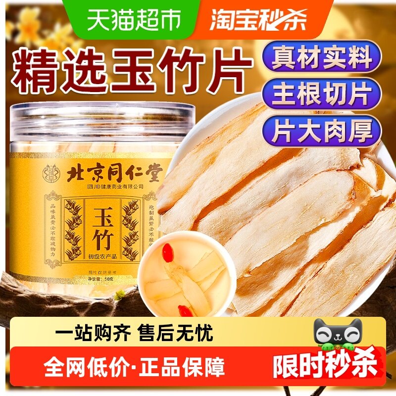 玉竹中草药材正品干货大片玉竹条切片可搭麦冬北沙参