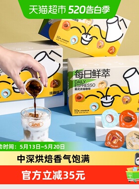连咖啡每日鲜萃意式浓缩纯黑咖啡粉原味生椰香草太妃焦糖2g*50颗