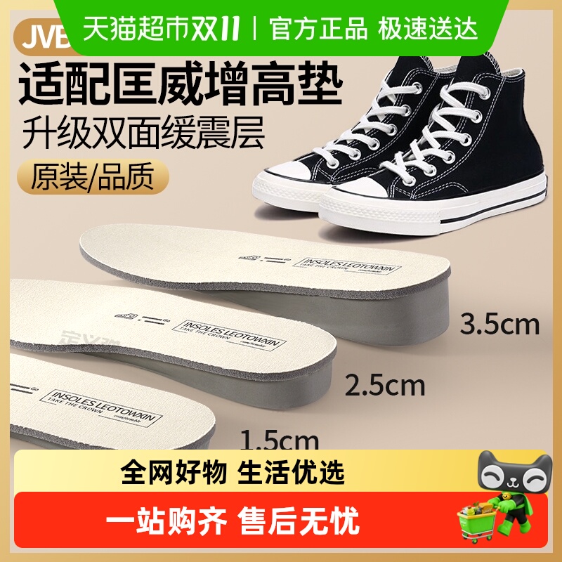 板鞋专用增高鞋垫隐形不累脚女款