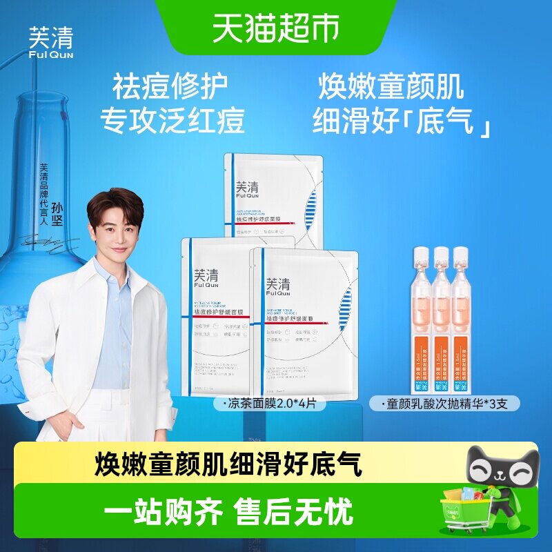 芙清童颜乳酸次抛精华焕嫩肌图片