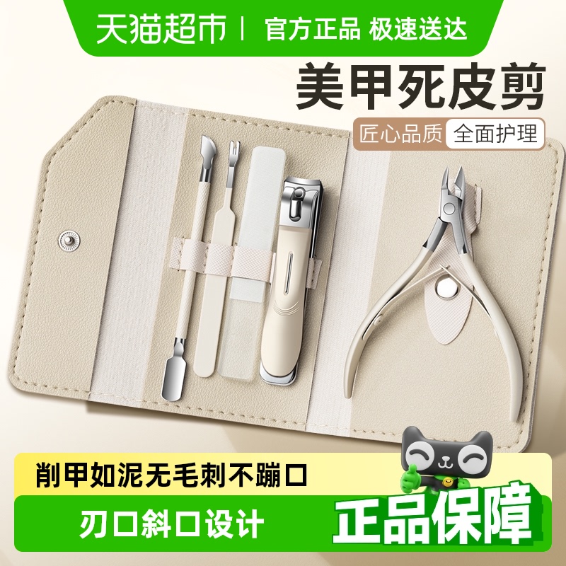 千嶼死皮剪美甲修甲5件套