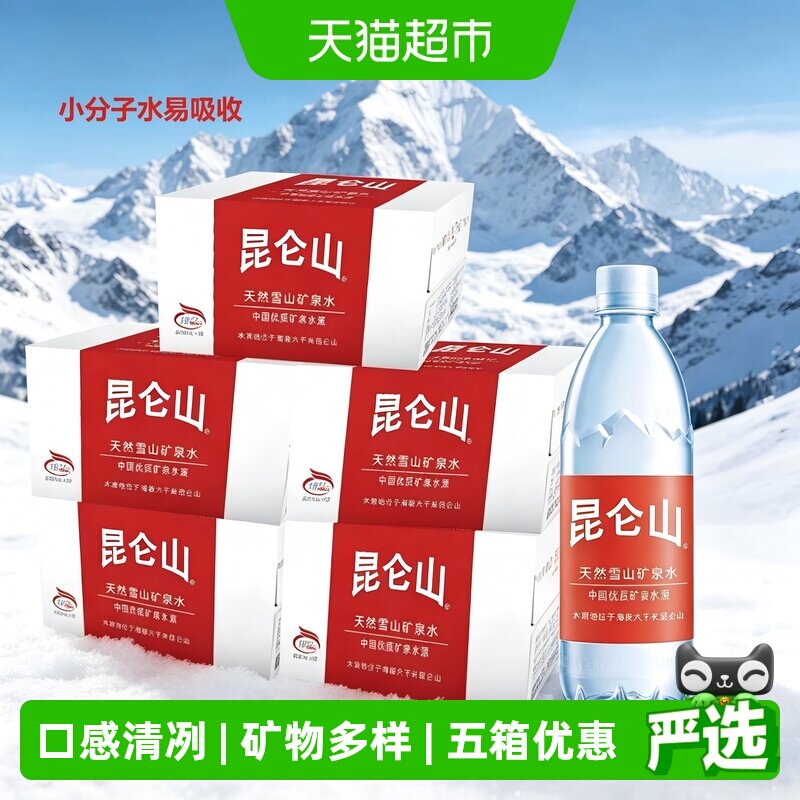 昆仑山雪山矿泉水图片