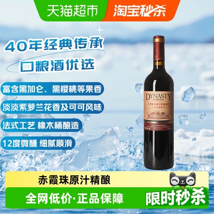 王朝干红葡萄酒橡木桶94赤霞珠红酒正品热销爆款