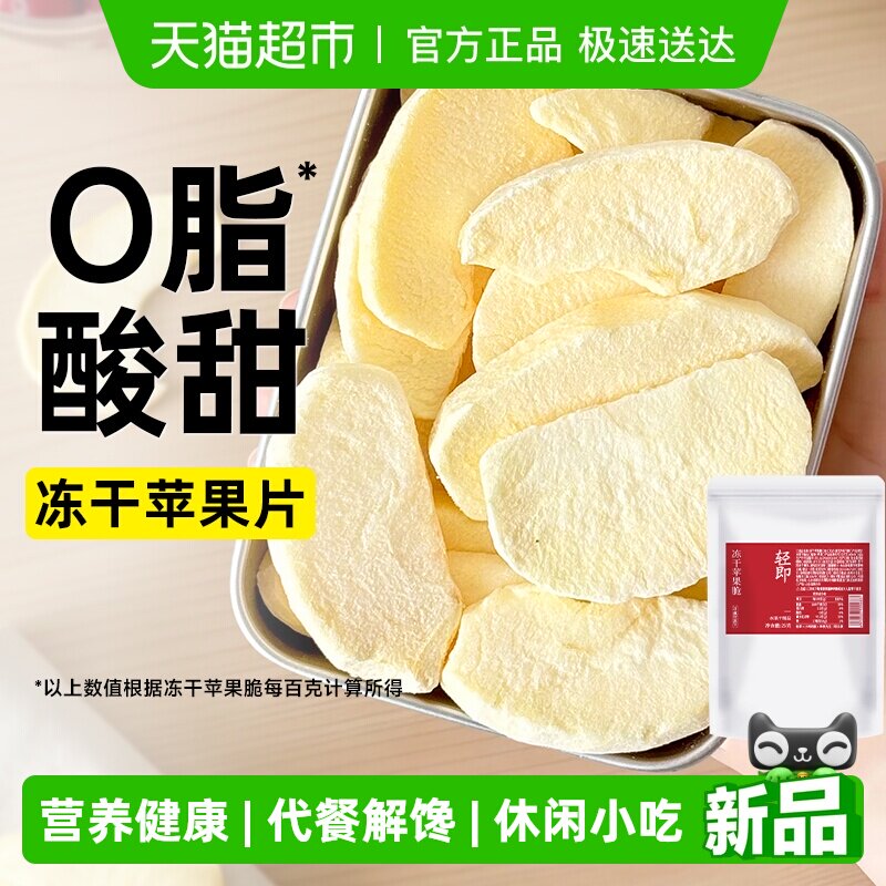 无糖精烟台苹果干0无添加冻干厚切水果干脆片孕妇儿童解馋零食品