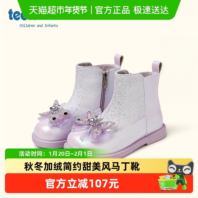 天美意童鞋2025年女童公主短靴时尚皮靴秋冬加绒简约甜美风马丁靴,童鞋/婴儿鞋/亲子鞋,皮靴,淘宝优惠券,粉丝福利购,淘宝优惠卷