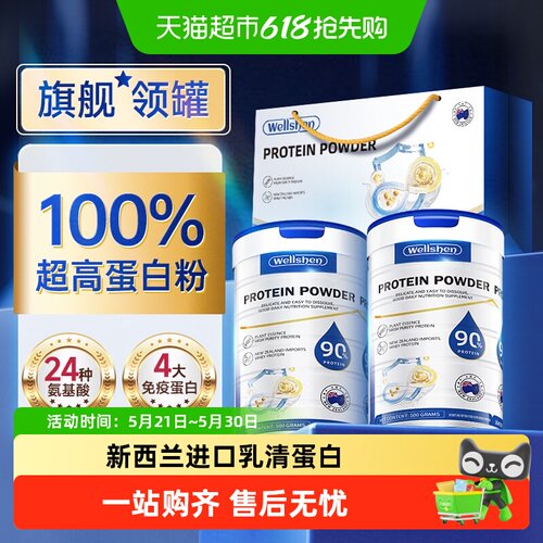 WELLSHEN免力蛋白粉疫提高中老年