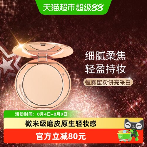CT/夏洛特蒂铂丽柔焦美颜蜜粉