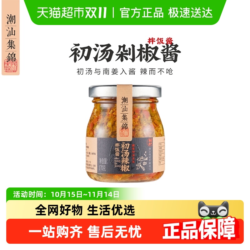 顺丰包邮 潮汕集锦初汤辣椒酱下饭拌面辣椒酱潮汕双椒蒜蓉剁椒酱