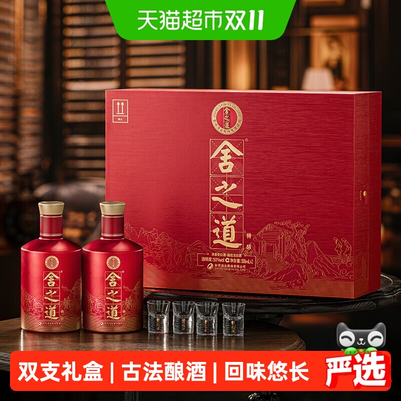 舍得白酒礼盒舍之道特醇50度500ml*2瓶浓香型纯粮酒谢师中秋送礼