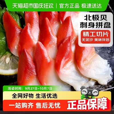 卖鱼郎先生北极贝刺身切片SSS级