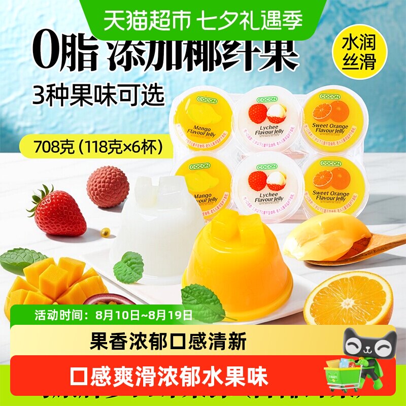 进口马来西亚可康多口味果冻什锦含椰纤果肉代餐儿童休闲零食