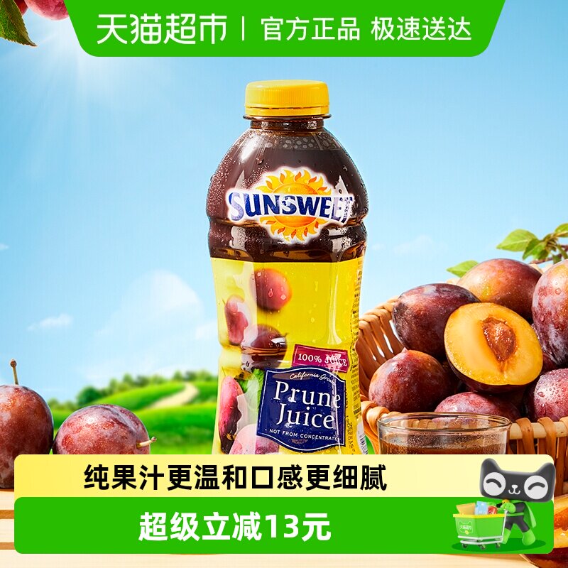 美国进口日光sunsweet西梅汁946ml儿童孕妇果汁大餐救星