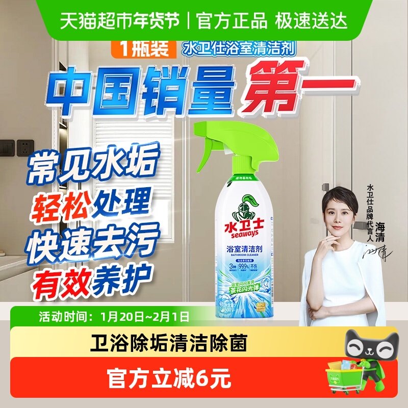 水卫士(原水卫仕)浴室清洁剂除水垢卫生间水龙头洗地板厕所去污,洗护清洁剂/卫生巾/纸/香薰,玻璃清洁剂,淘宝优惠券,粉丝福利购,淘宝优惠卷
