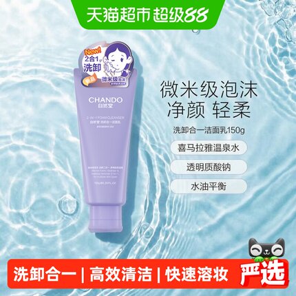 自然堂绿茶氨基酸洗面奶洗卸一体深层清洁毛孔保湿温和透润洁面乳