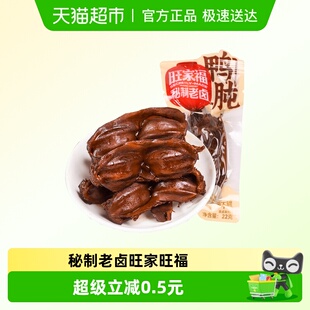旺家福老卤鸭肫22g卤香味秘制卤味网红休闲零食小吃