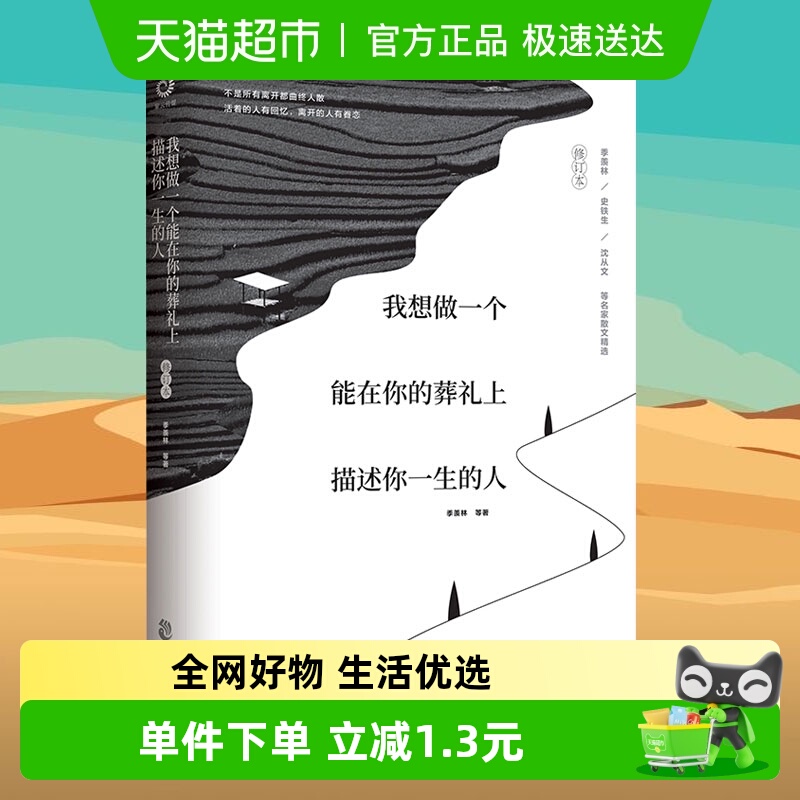 一个葬礼描述修订版季羡林