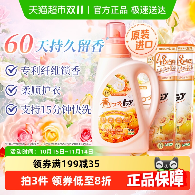 LION狮王持久香氛除臭洗衣液