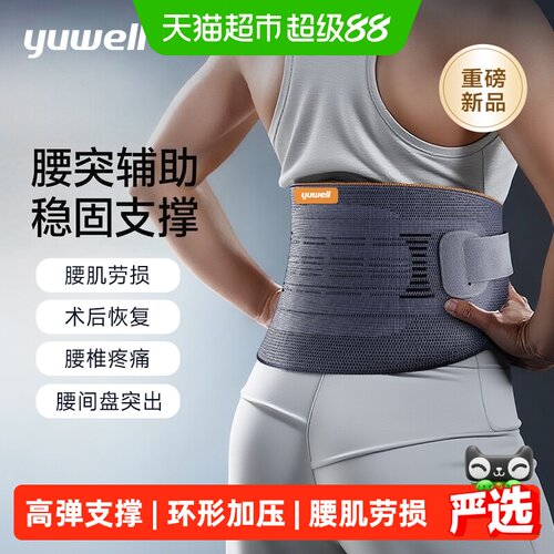 鱼跃医用护腰带久坐办公低弹舒缓