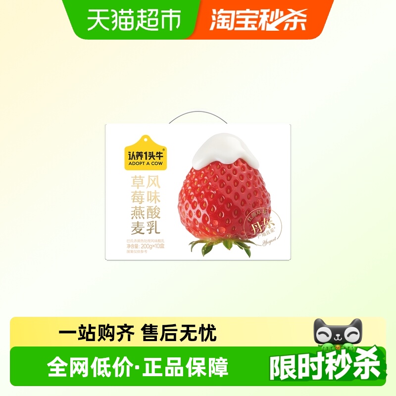 认养一头牛丹东草莓燕麦酸奶