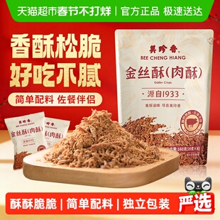 美珍香金丝酥猪肉松肉酥条儿童无添加寿司饭团零食烘培专用材料品