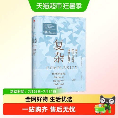 复杂诞生于秩序与混沌边缘的科学
