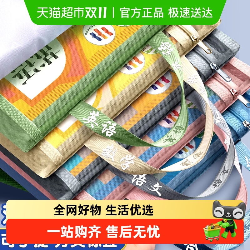 真彩学科科目分类透明书袋文件袋