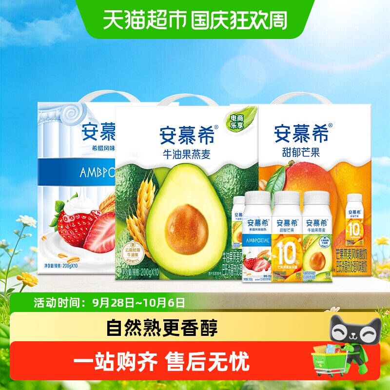 安慕希希腊风味牛油果/草莓/芒果燕麦酸奶礼盒6月产