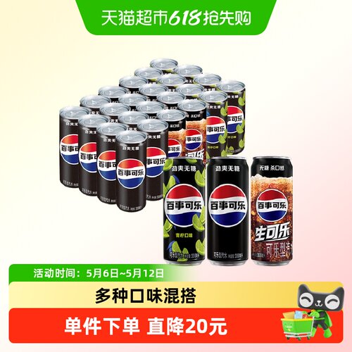 百事可乐劲爽无糖混搭330ml*24罐