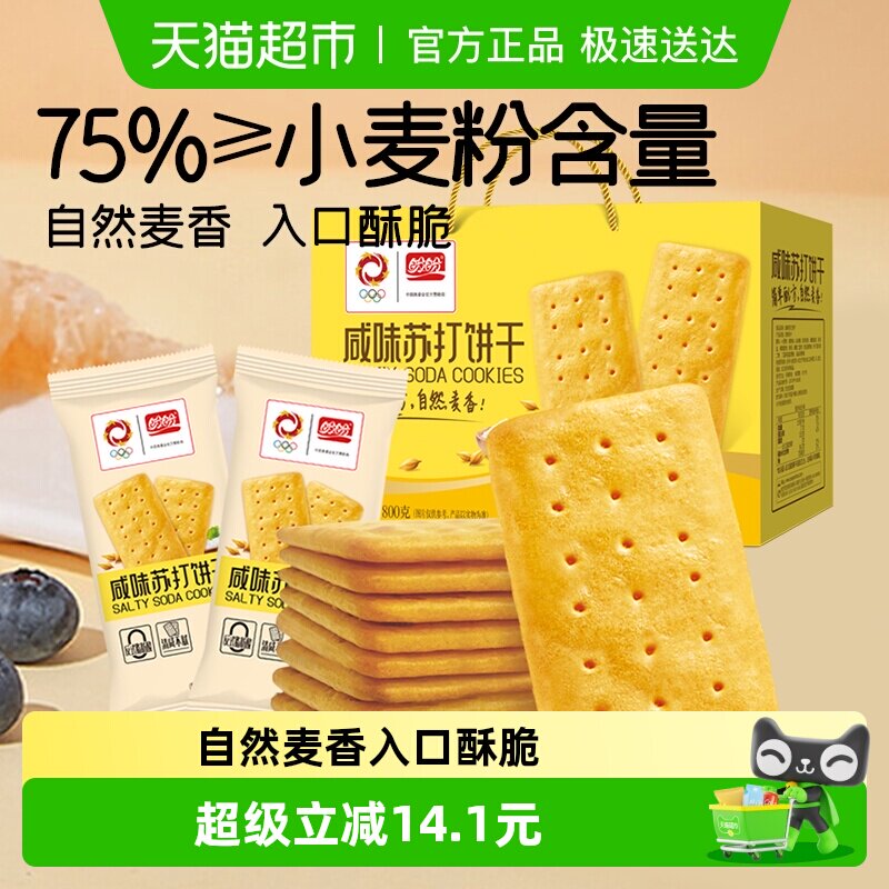 盼盼咸味苏打饼干零食整箱早餐代餐零食休闲食品小吃礼盒800g*1箱