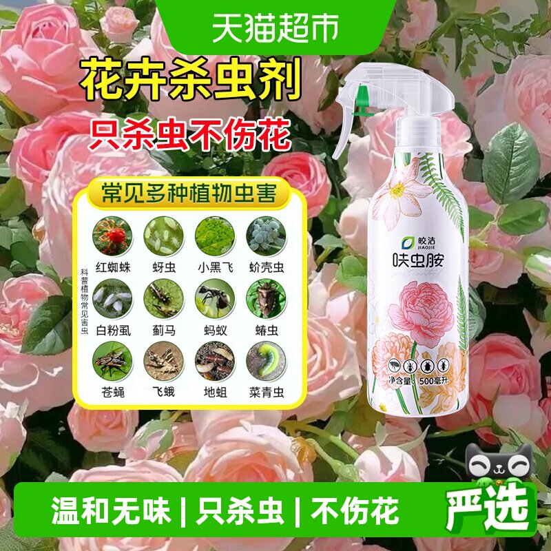皎洁花卉杀虫剂轻松一喷500ml图片