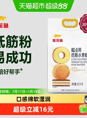 金龙鱼糕点用低筋小麦粉2.5kg